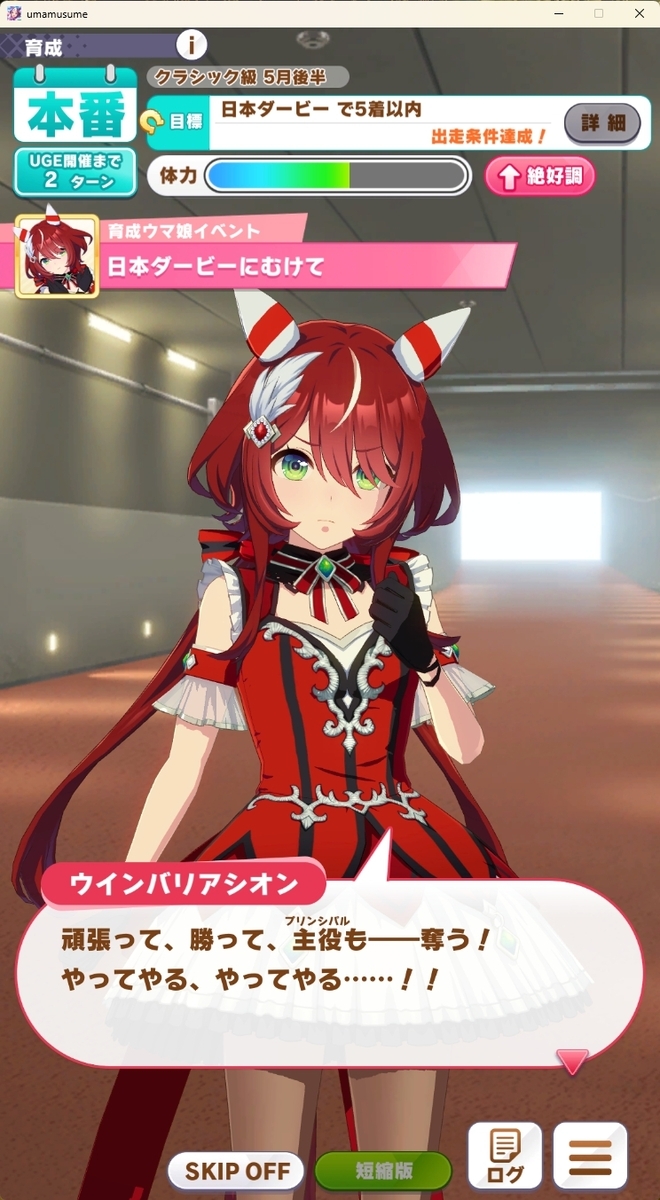 ウマ娘】ウインバリアシオンのストーリー感想・性能評価 - ウィング