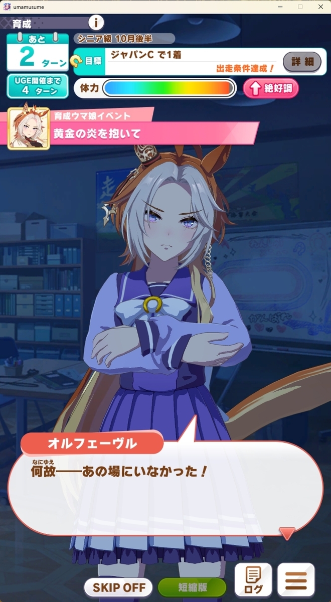 ウマ娘】オルフェーヴルのストーリー感想・性能評価 - ウィングオブハート