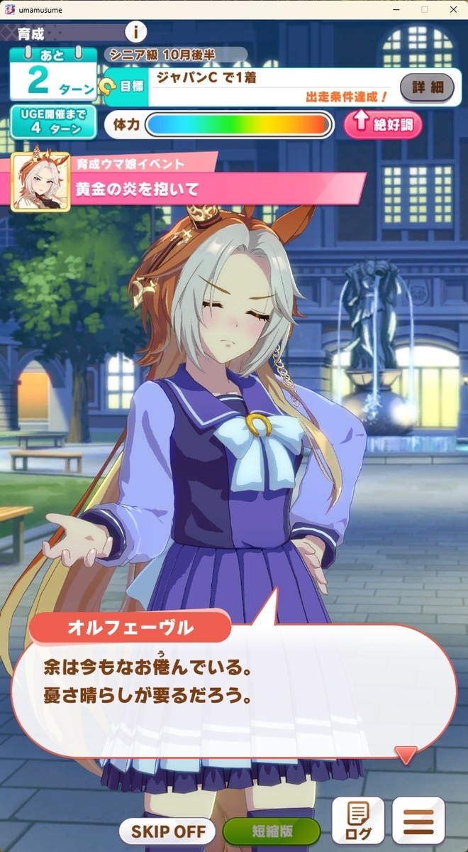 ウマ娘】オルフェーヴルのストーリー感想・性能評価 - ウィングオブハート
