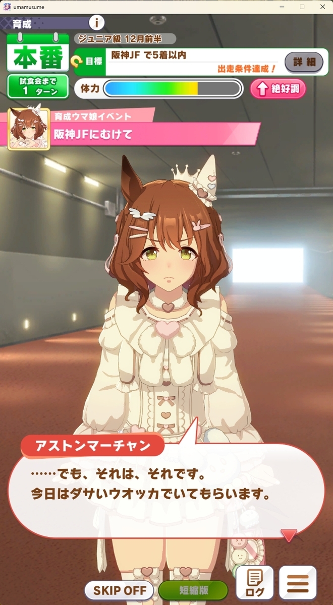 【期限切れ単勝馬券】　スプリンターズS アストンマーチャン ウマ娘 他全頭 ウマ娘】アストンマーチャンのストーリー感想・性能評価