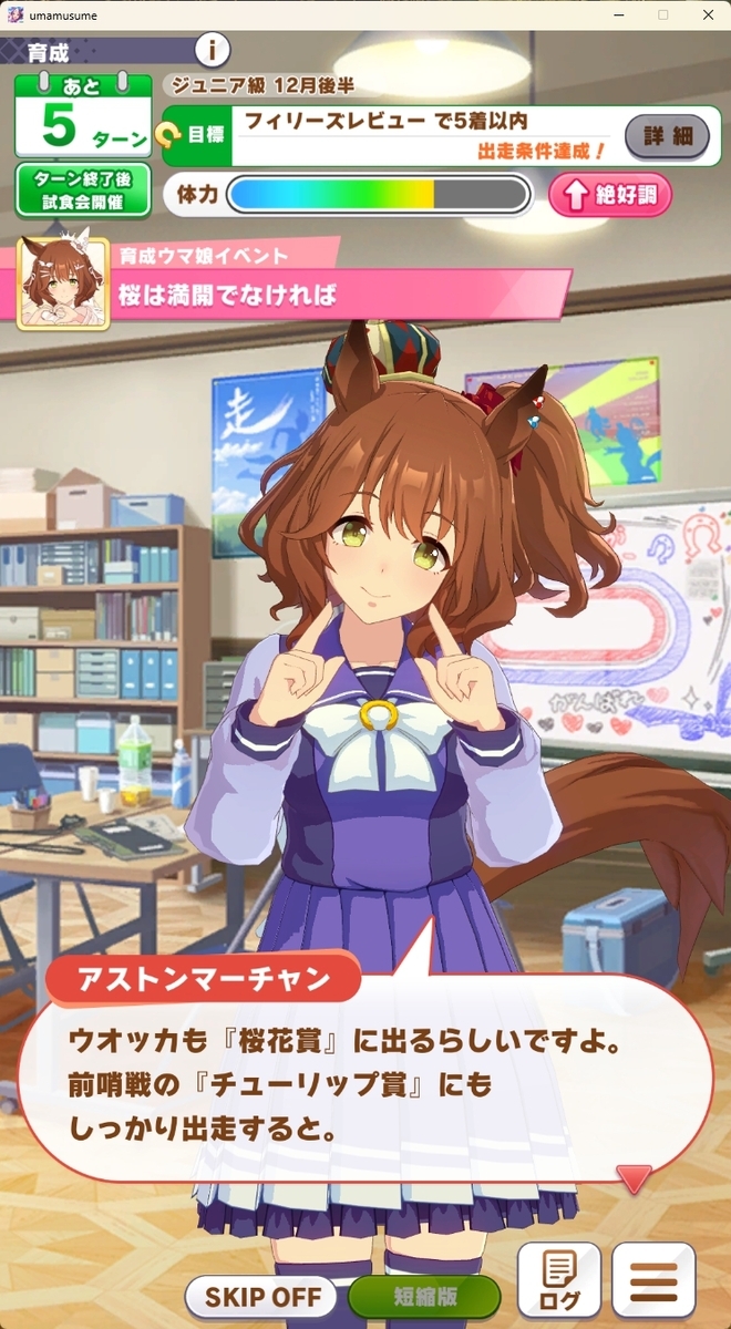 ウマ娘】アストンマーチャンのストーリー感想・性能評価