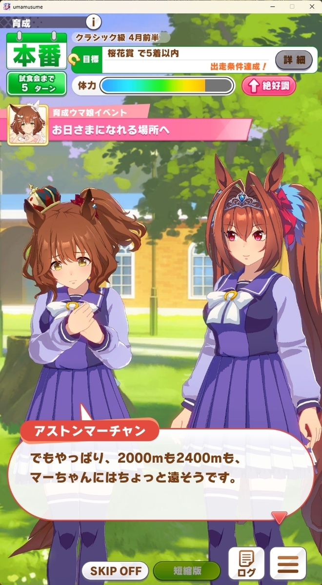 ウマ娘】アストンマーチャンのストーリー感想・性能評価