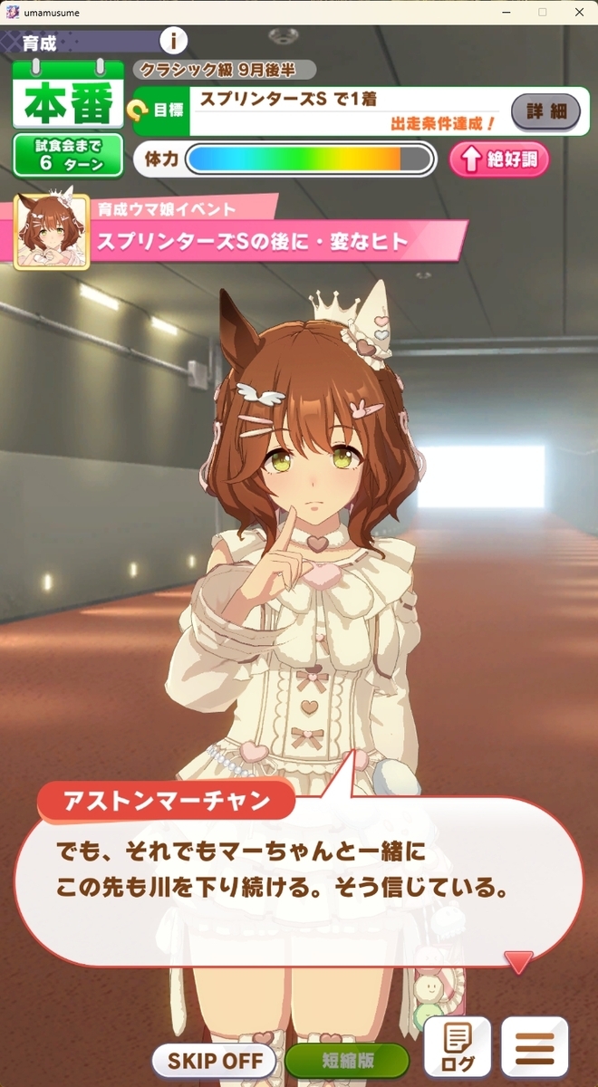 【期限切れ単勝馬券】　スプリンターズS アストンマーチャン ウマ娘 他全頭 20250416230017.jpg