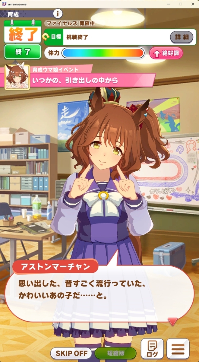 【期限切れ単勝馬券】　スプリンターズS アストンマーチャン ウマ娘 他全頭 ウマ娘】アストンマーチャンのストーリー感想・性能評価