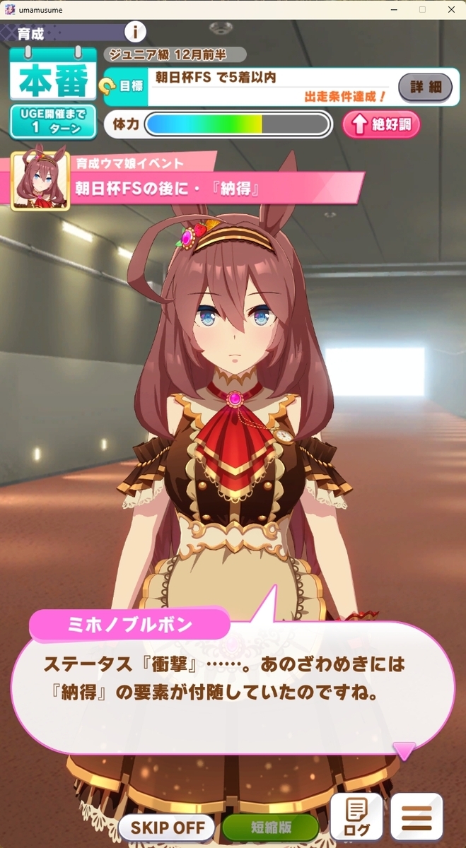 ウマ娘】ミホノブルボンのストーリー感想・性能評価 - ウィングオブハート