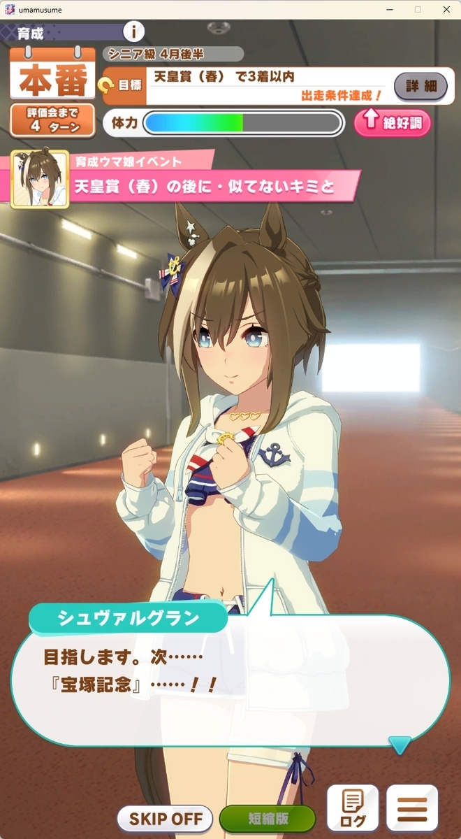 ウマ娘】シュヴァルグランのストーリー感想・性能評価 - ウィングオブ