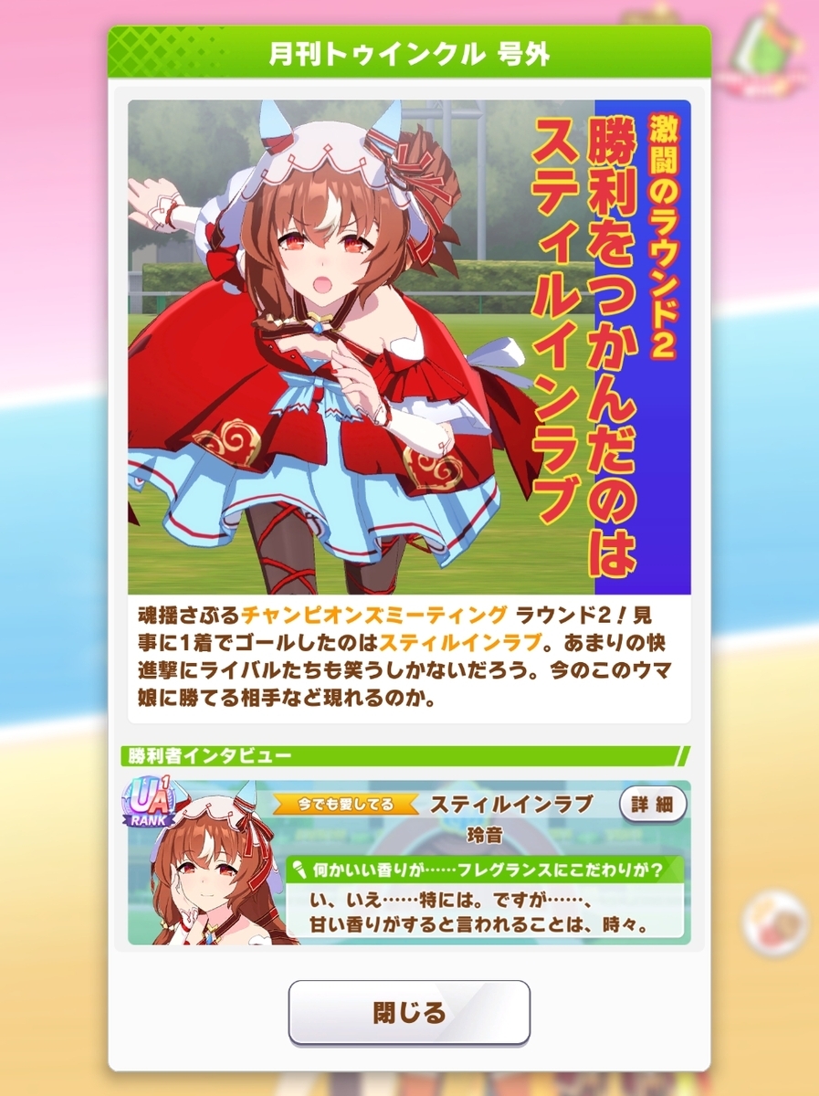 2025・9月秋華賞チャンミまとめ - ウィングオブハート