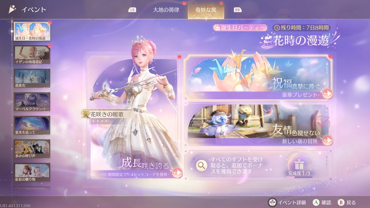 インフィニティニキ】ニキの誕生日イベントまとめ2025 その1