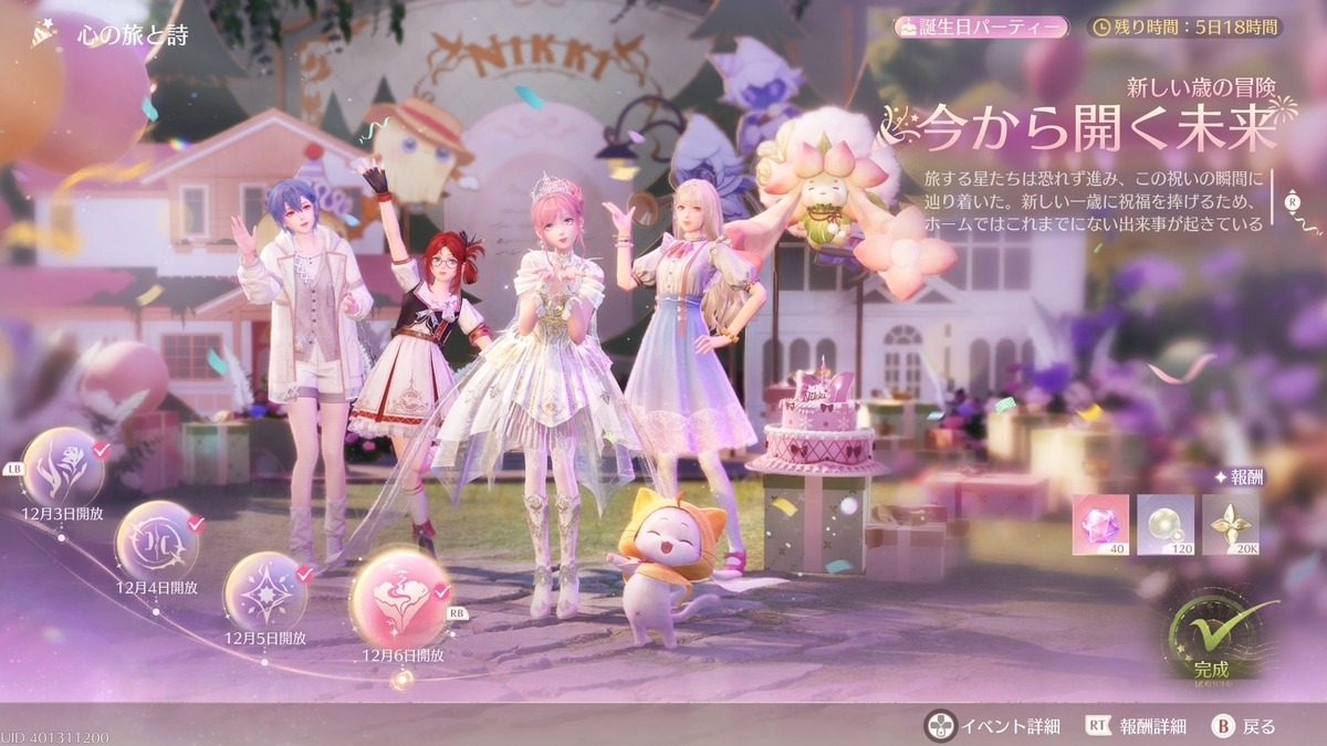インフィニティニキ】ニキの誕生日イベントまとめ2025 その2