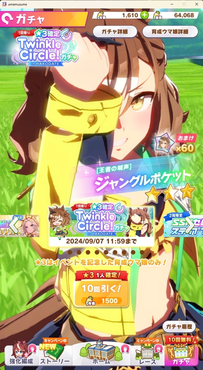 ウマ娘のガチャの種類とオススメ度を解説 - ウィングオブハート