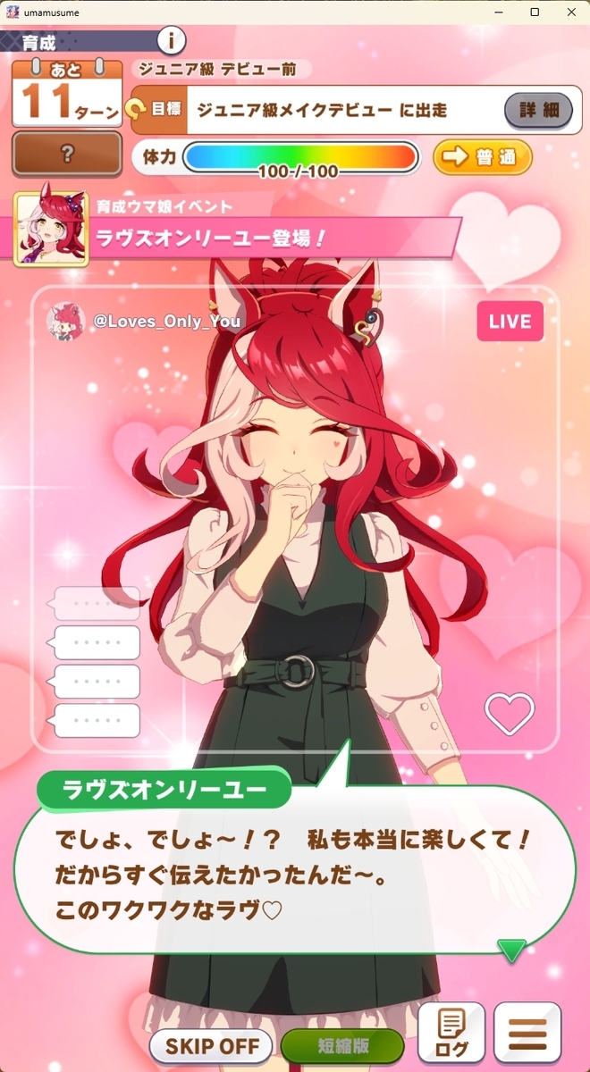 ウマ娘】ラヴズオンリーユーのストーリー感想・性能評価 - ウィング