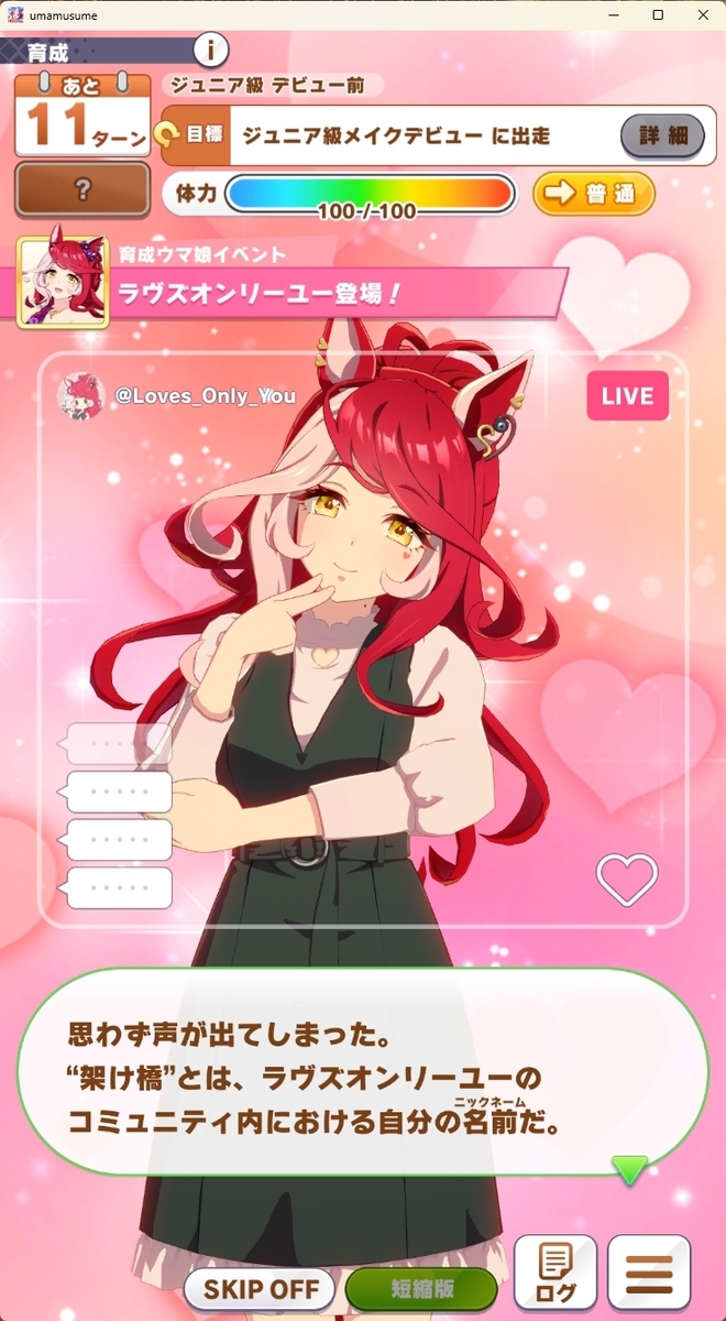 ウマ娘】ラヴズオンリーユーのストーリー感想・性能評価 - ウィング