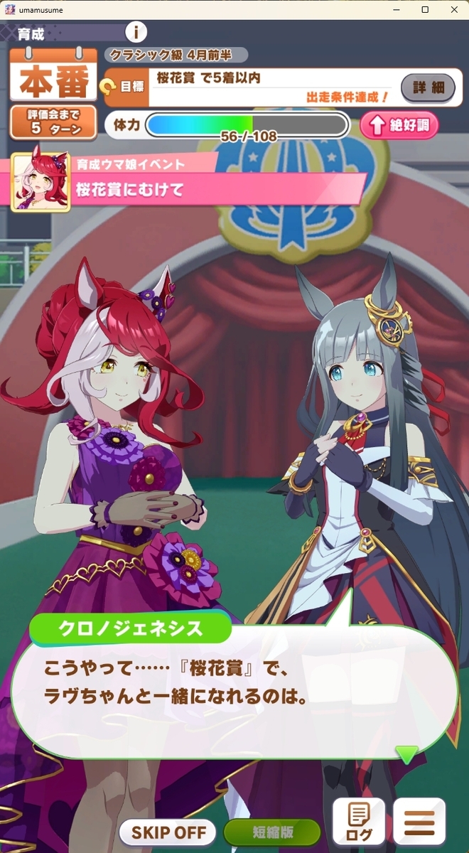 ウマ娘】ラヴズオンリーユーのストーリー感想・性能評価 - ウィング
