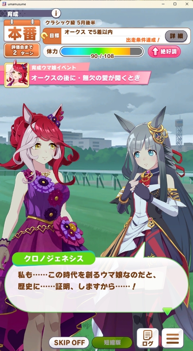 ウマ娘】ラヴズオンリーユーのストーリー感想・性能評価 - ウィング