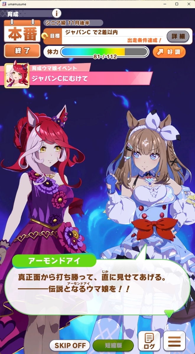 ウマ娘】ラヴズオンリーユーのストーリー感想・性能評価 - ウィング