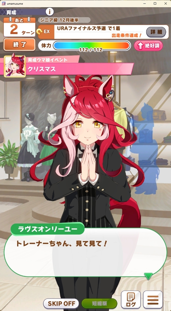 ウマ娘】ラヴズオンリーユーのストーリー感想・性能評価 - ウィング