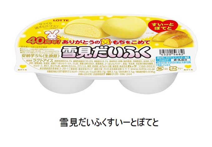 雪見だいふくにこの味が - 冬の夜の日常