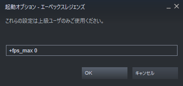Steam版のapexでfps制限を解除する あれか これか Steam版のapexでfps制限を解除する あれか これか