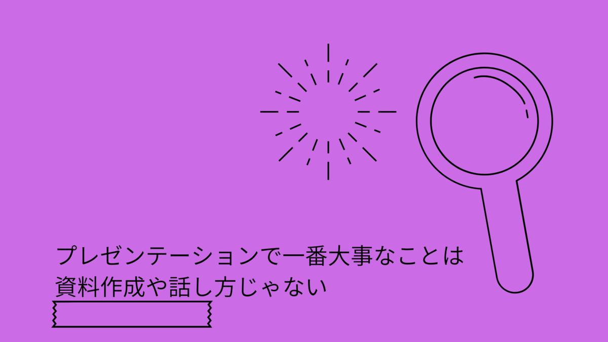 プレゼンスキルを向上させるポイントとオススメ本 底辺サラリーマンが学ぶべきビジネススキル集