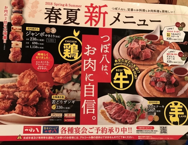 つぼ八のメニュー