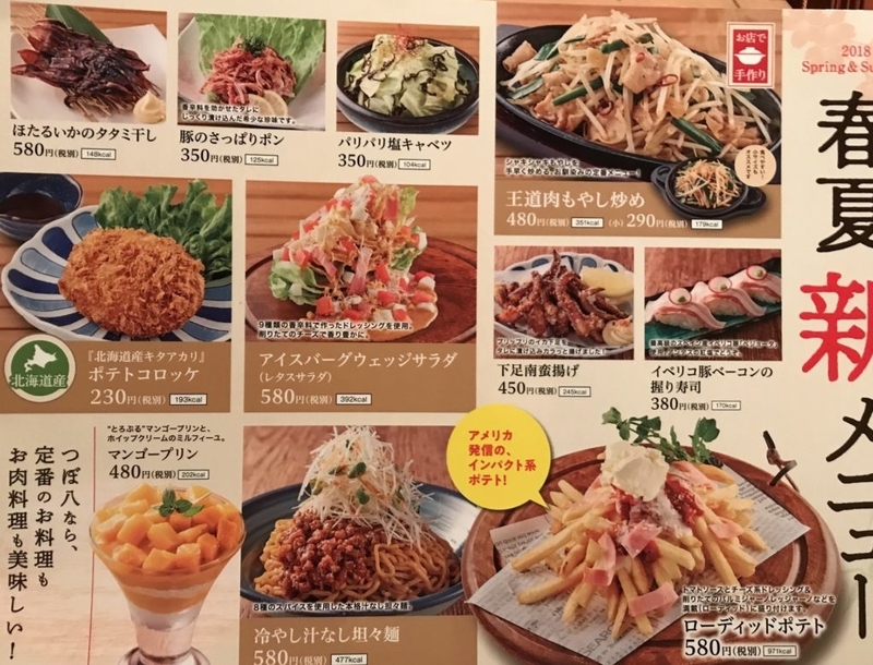 つぼ八のメニュー