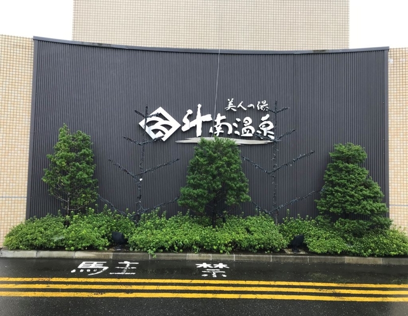 mutsushi-tonamionsen