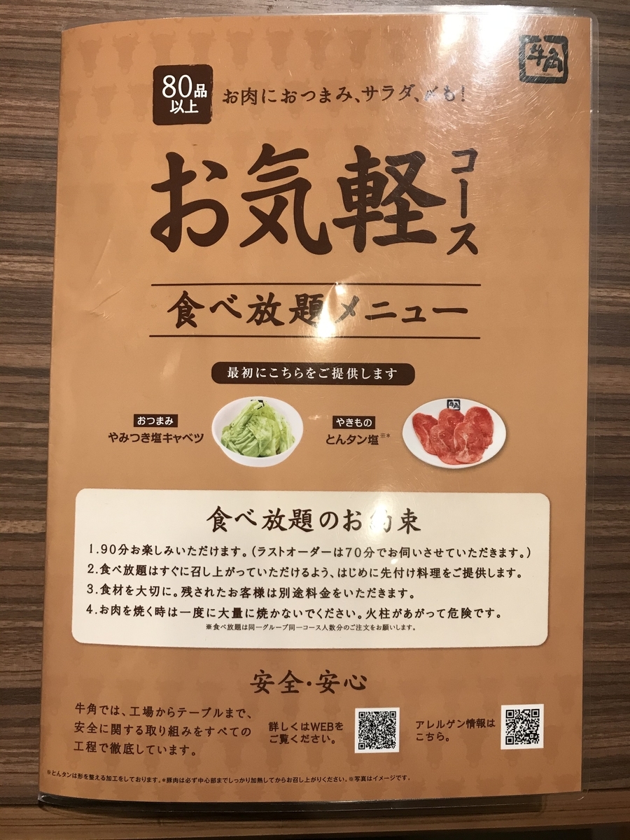 むつ市 牛角 店内飲食の焼肉食べ放題 テイクアウト 青森県グルメ 温泉
