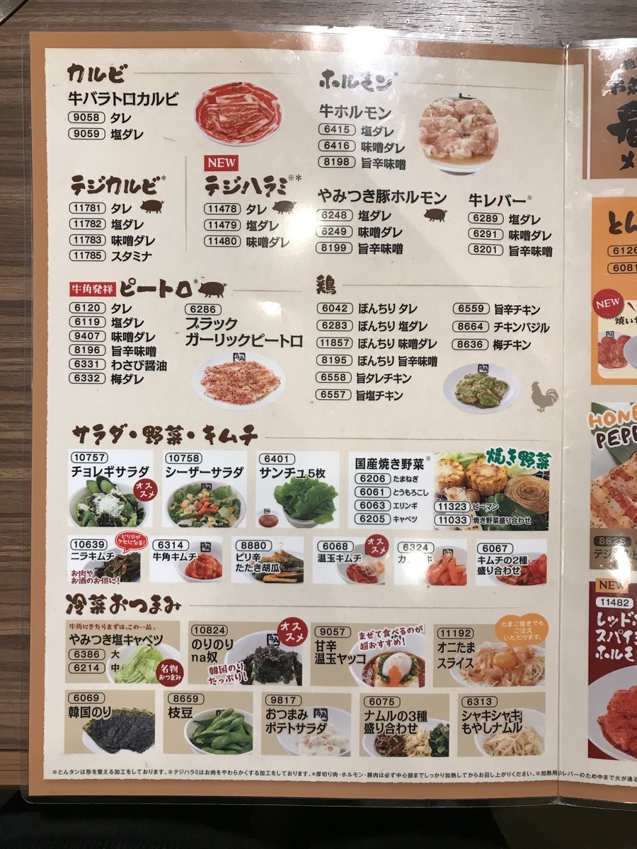 むつ市 牛角 店内飲食の焼肉食べ放題 テイクアウト 青森県グルメ 温泉