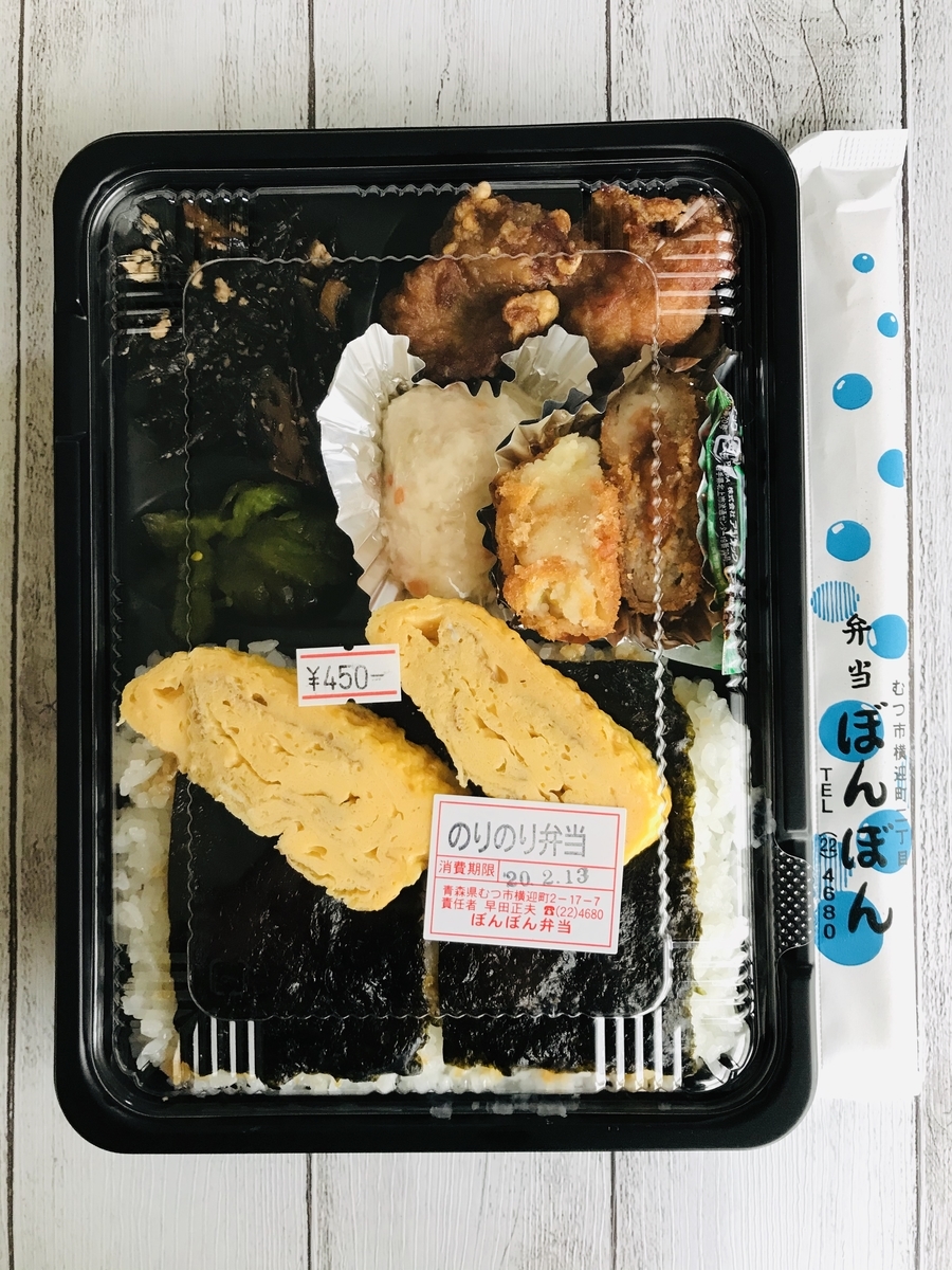 むつ市 ぼんぼん弁当 下北 弁当屋さん 唐揚げ絶品美味しい 青森県グルメ 温泉