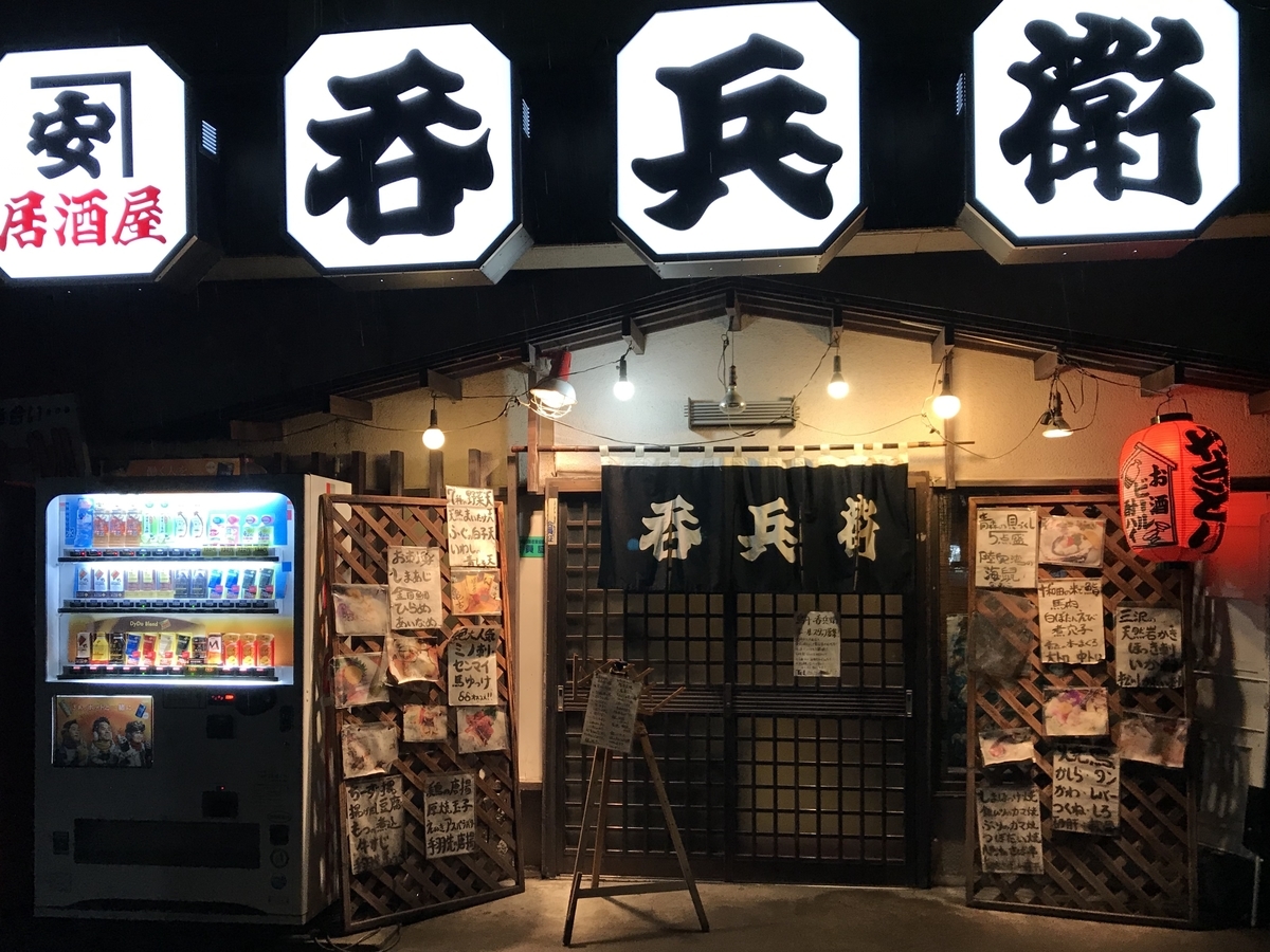 十和田市 鳥料理専門店 鳥十 呑兵衛 居酒屋 青森県グルメ 温泉 十和田市 鳥料理専門店 鳥十 呑兵衛 居酒屋 青森県グルメ 温泉