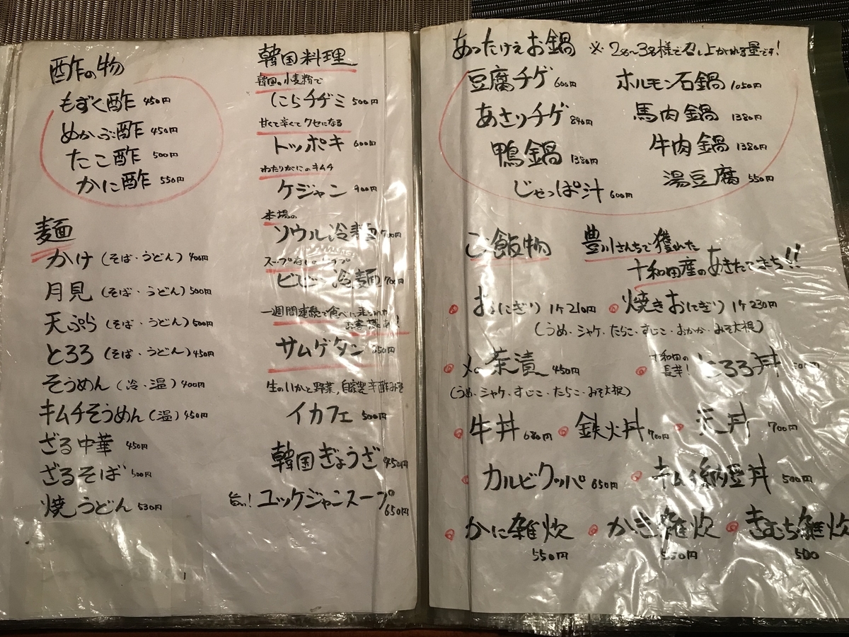十和田市 鳥料理専門店 鳥十 呑兵衛 居酒屋 青森県グルメ 温泉 十和田市 鳥料理専門店 鳥十 呑兵衛 居酒屋 青森県グルメ 温泉