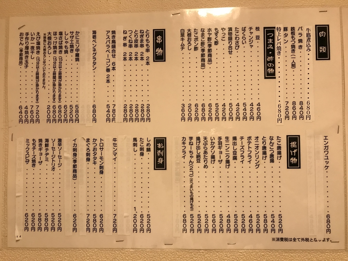 十和田市 居酒屋 現代 鉄板モツ焼き ほか 青森県グルメ 温泉 十和田市 居酒屋 現代 鉄板モツ焼き ほか 青森県グルメ 温泉