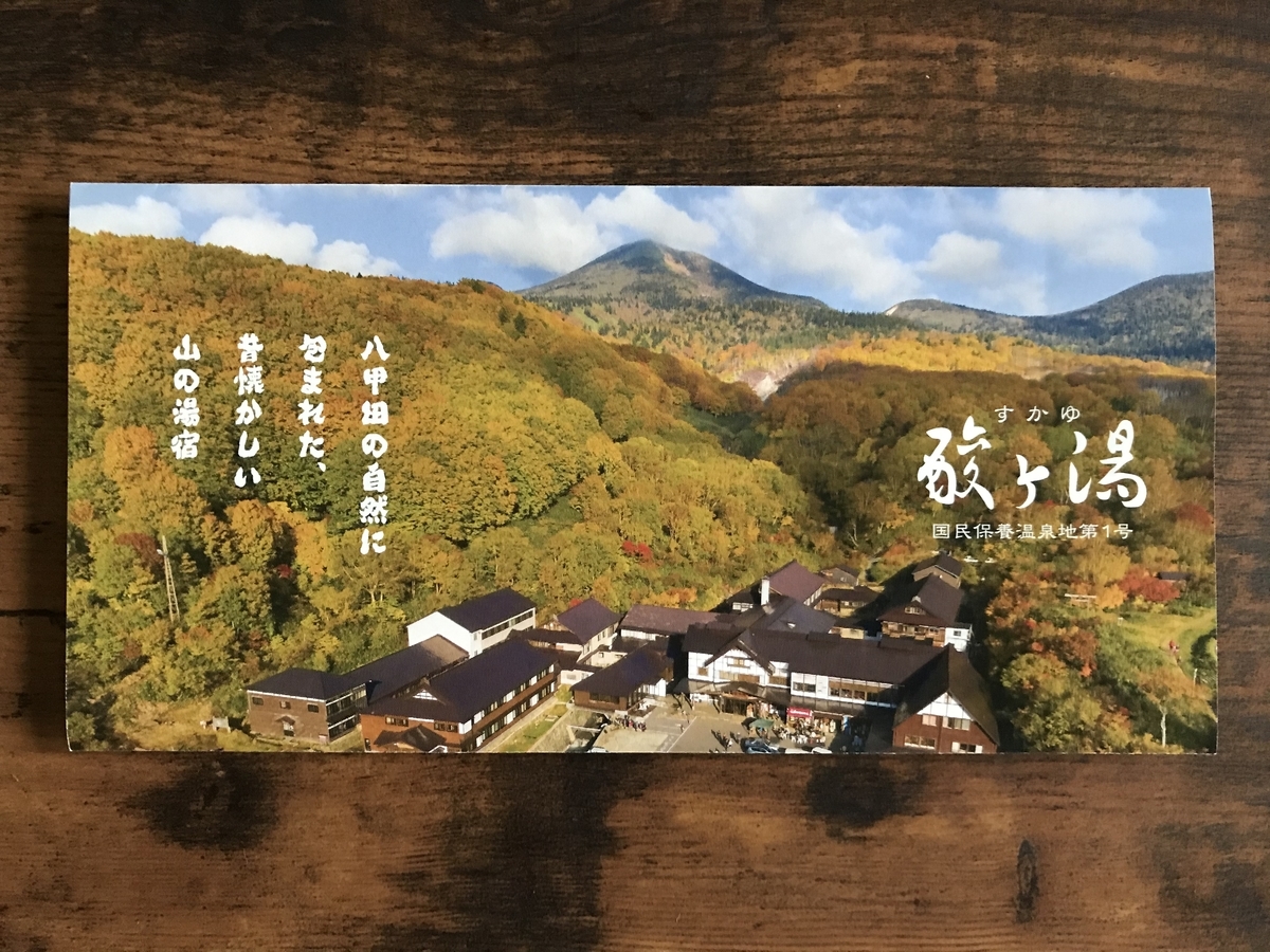 青森市 酸ヶ湯 すかゆ 温泉 混浴に初挑戦 青森県グルメ 温泉