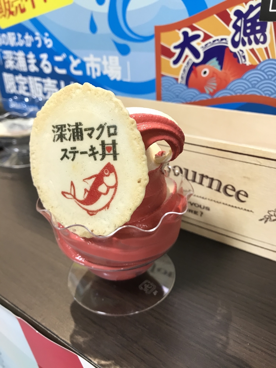 西津軽郡深浦町 海の駅ふかうら 深浦まるごと市場 青森県グルメ 温泉