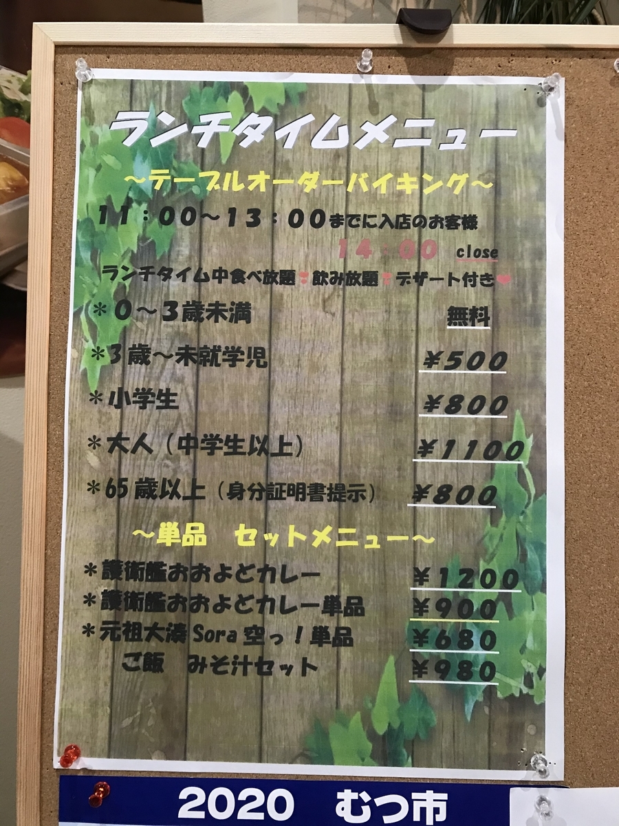 プラザホテルむつ1f 下北バル 朝食 昼食 食べ放題バイキング 青森県グルメ 温泉 プラザホテルむつ1f 下北バル 朝食 昼食 食べ放題バイキング 青森県グルメ 温泉