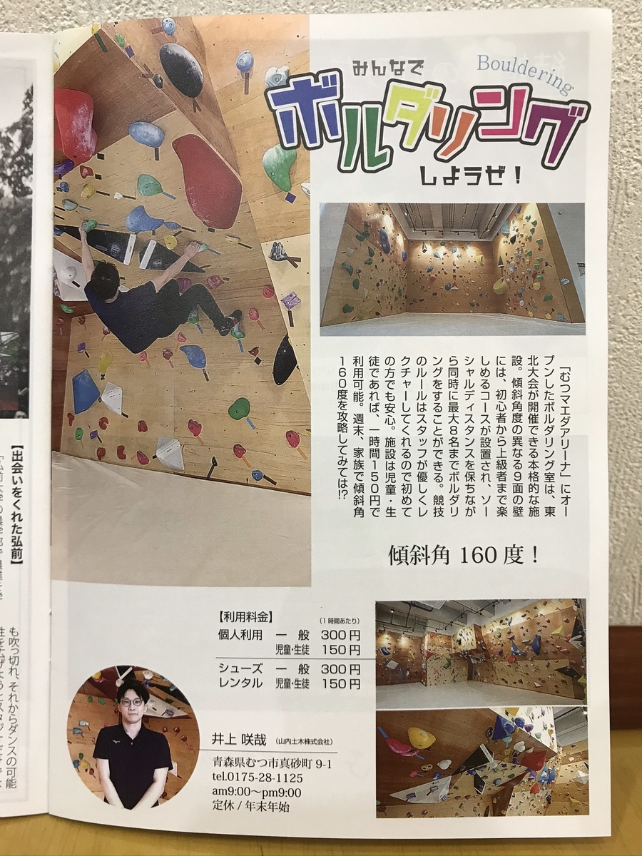 むつ市 本格的なボルダリングができるジムオープン 青森県グルメ 温泉