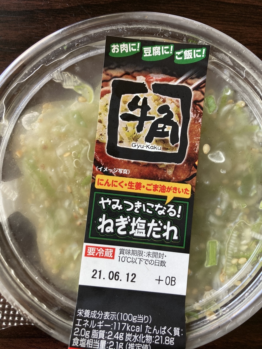 おうちごはん 牛角の やみつきになる ねぎ塩だれ買ってみた 植物 雑貨 プチプラ生活 おうちごはん 牛角の やみつきになる ねぎ塩だれ買ってみた 植物 雑貨 プチプラ生活