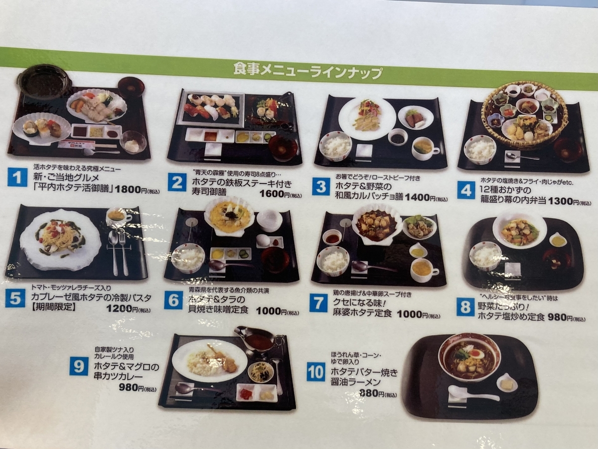 東津軽郡 ホタテ一番 平内町ご当地レストラン 青森県グルメ 温泉