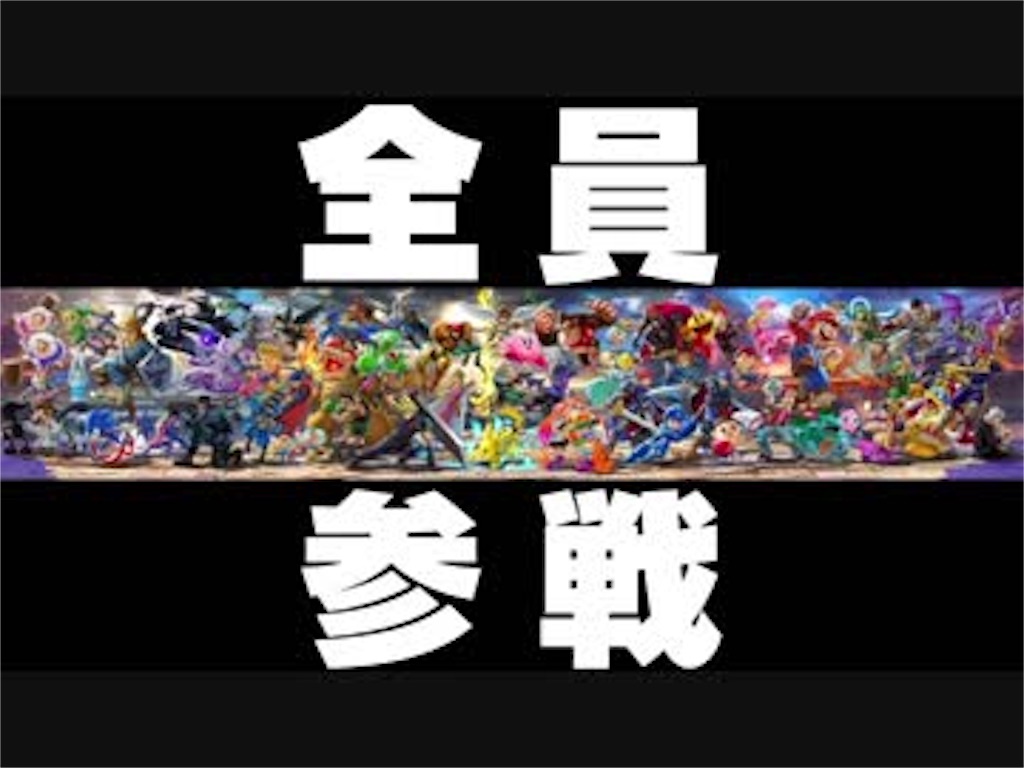 大乱闘スマッシュブラザーズspのウンチキャラクター達 万人と分かり合わない