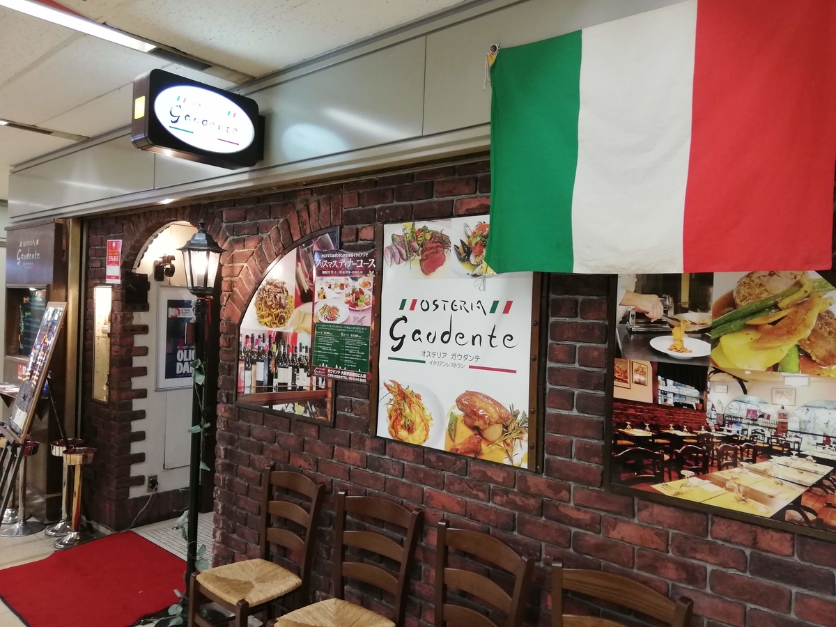 【大阪駅前第4ビル】行列のできるイタリアン「オステリア ガウダンテ」の¥1,000ランチ デブ活リーマンの大阪ランチ紀行 【大阪駅前第4ビル】行列のできるイタリアン「オステリア ガウダンテ」の¥1,000ランチ デブ活リーマンの大阪ランチ紀行