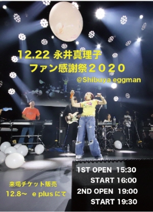 永井真理子 ファン感謝祭 Shibuya Eggman 第1部 That Passion Once Again 永井真理子 ファン感謝祭 Shibuya Eggman 第1部 That Passion Once Again