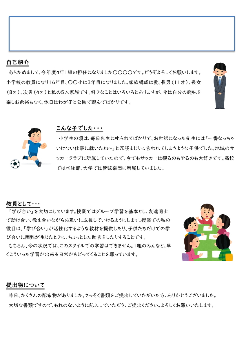 年度 学級通信 ２号 自己紹介 楽しい学校