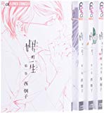 娚の一生 コミック 全4巻 完結セット (フラワーコミックス) 娚の一生 コミック 全4巻 完結セット (フラワーコミックス)