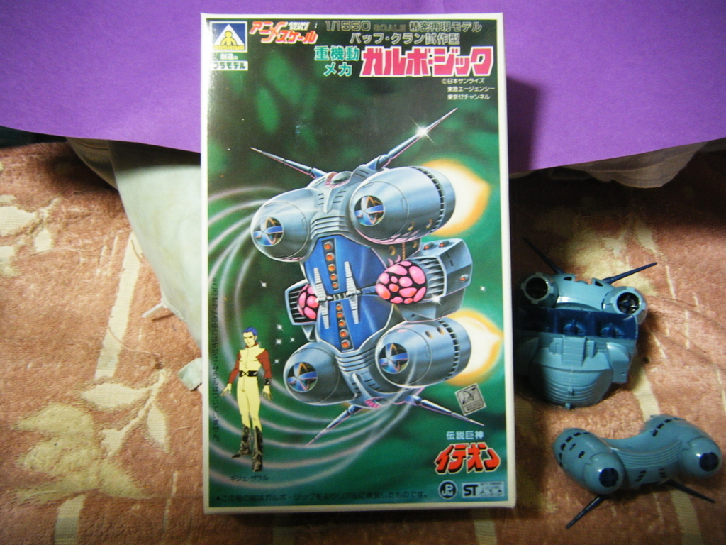 完成品206○ガルボジック 1/1550SCALE イデオン旧キット○（2017年4月