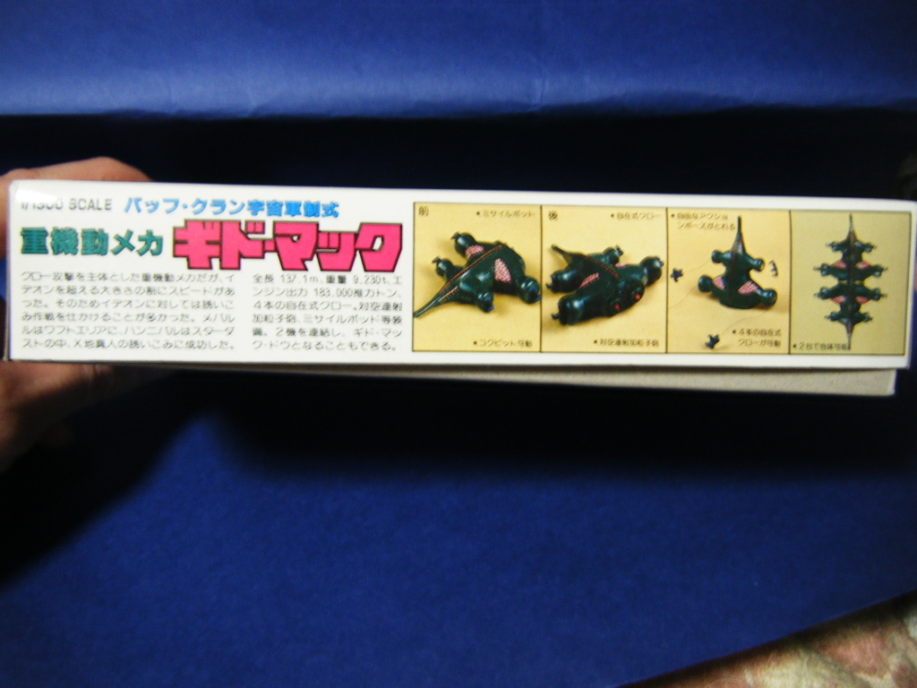 完成品208○ギド・マック 1/1550SCALE イデオン旧キット○（2017年4月