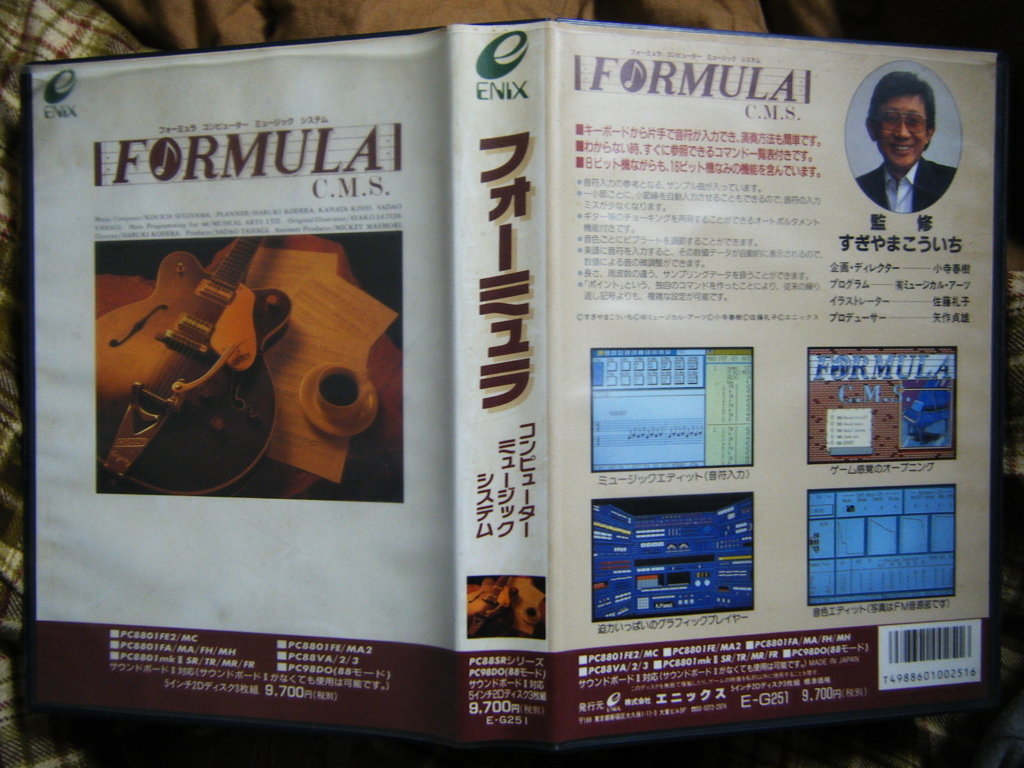 所有ゲームソフト紹介6○PC-8801（小西六エニックス フロッピー