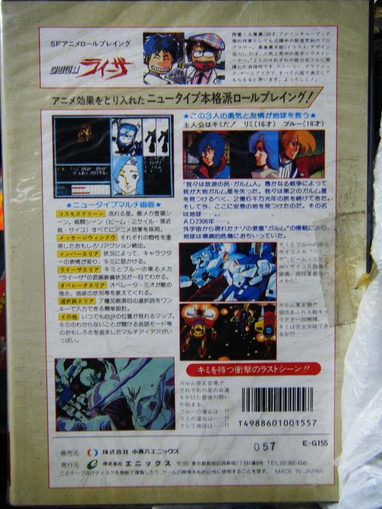 所有ゲームソフト紹介6○PC-8801（小西六エニックス フロッピー