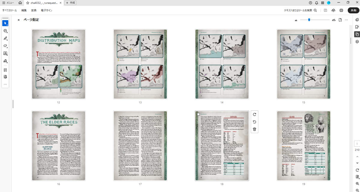 製品レビュー】ルーンクエスト グローランサ動物誌 - ウィザー日記