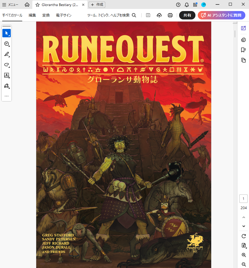製品レビュー】ルーンクエスト グローランサ動物誌 - ウィザー日記