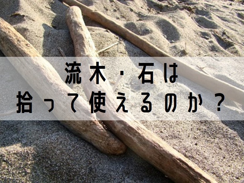 採取